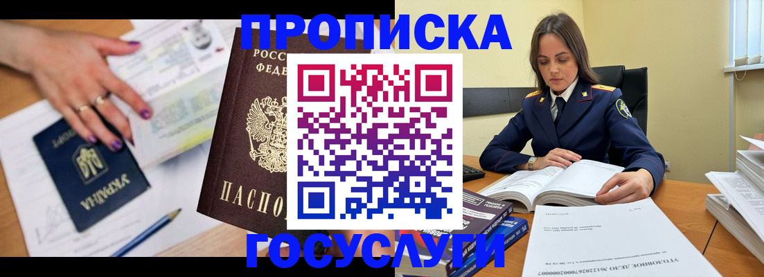 прописка для школы в Ясном