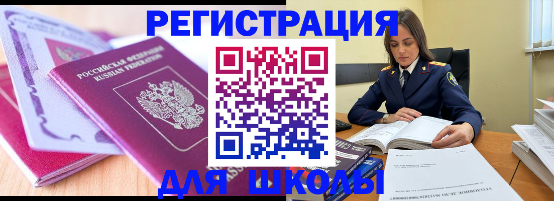 прописка 2025 в Ясном